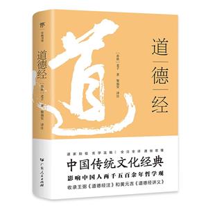 道德經 道德經