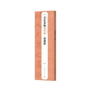 靈飛經(jīng) 靈飛經(jīng)