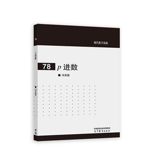 p進數 p進數
