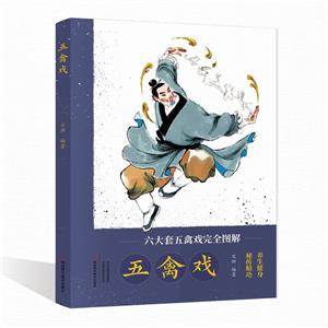 五禽戲 五禽戲