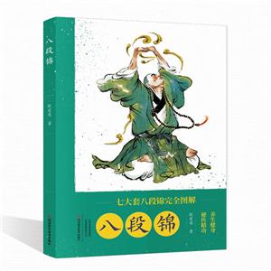 八段錦 八段錦
