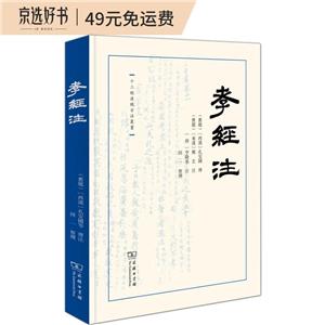 孝經注 孝經注