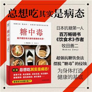 糖中毒 糖中毒