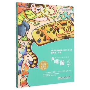 多嘴貓 多嘴貓