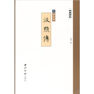 汲黯傳 汲黯傳