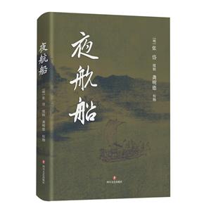 夜航船 夜航船