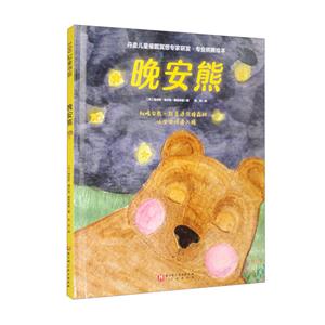 晚安熊 晚安熊