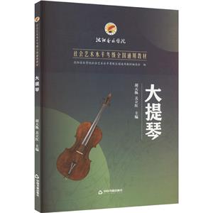 大提琴 大提琴