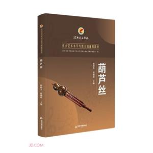 葫蘆絲 葫蘆絲