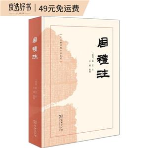 周禮注
