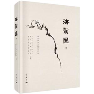 海龍囤 海龍囤