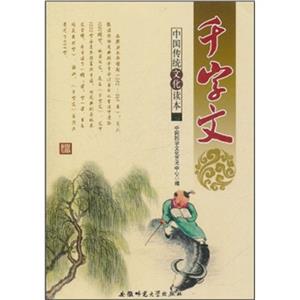 千字文