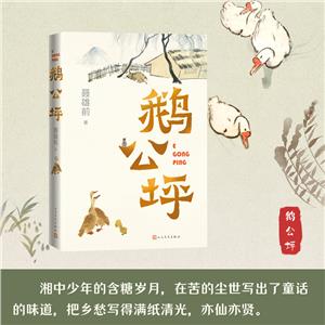 鵝公坪