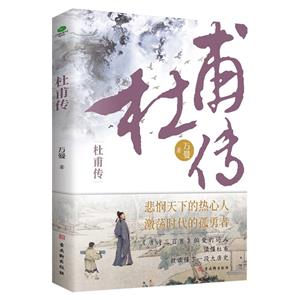 杜甫傳