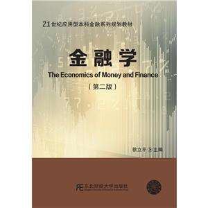 金融學
