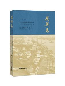 復興島
