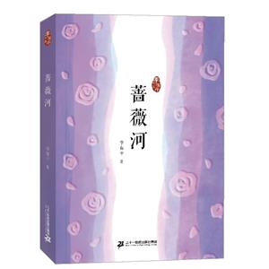 薔薇河