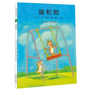 貓和狗