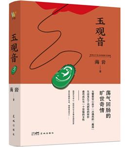 玉觀音