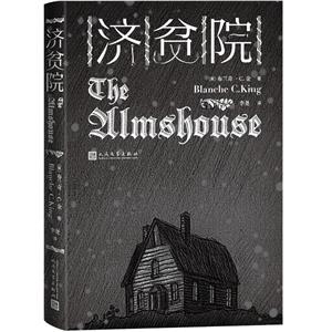 濟(jì)貧院