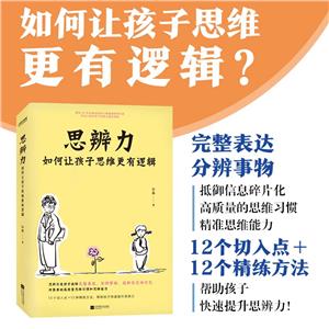 思辨力 思辨力