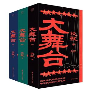 大舞臺