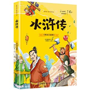水滸傳