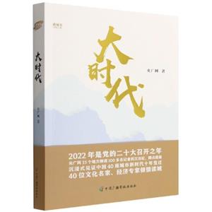 大時代 大時代