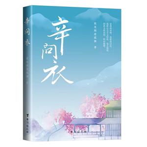 辛問衣 辛問衣