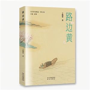 路邊黃