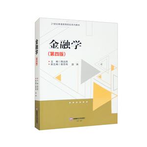 金融學 金融學