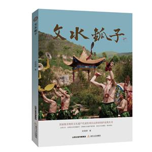 文水子 文水子