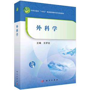 外科學 外科學