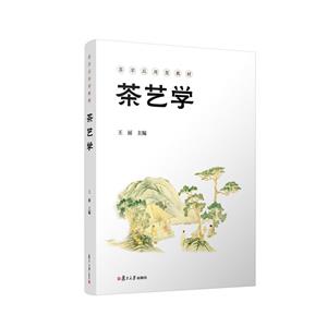 茶藝學 茶藝學