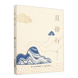 且徐行 且徐行
