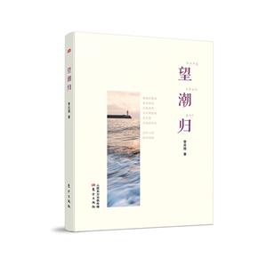 望潮歸 望潮歸