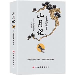 山月記 山月記