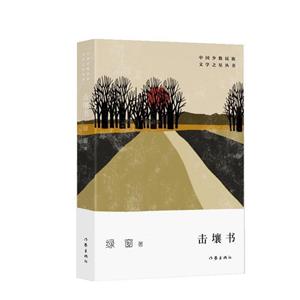 擊壤書 擊壤書