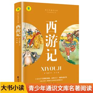 西游記
