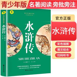 水滸傳 水滸傳