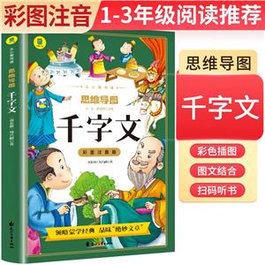 千字文 千字文