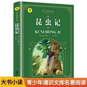 昆蟲記 昆蟲記