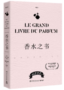 香水之書 香水之書