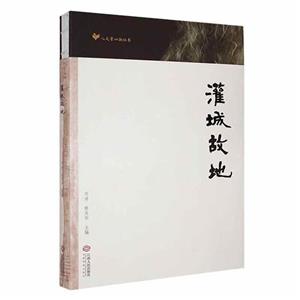 灌城故地 灌城故地