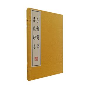 李賀詩(shī)集 李賀詩(shī)集