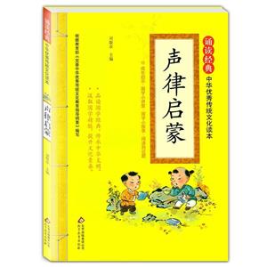 聲律啟蒙 聲律啟蒙