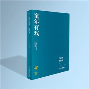 童年有戲 童年有戲