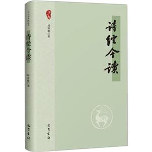 詩經(jīng)今讀 詩經(jīng)今讀