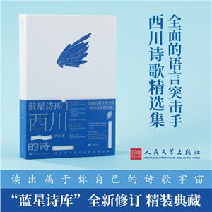 西川的詩(shī)