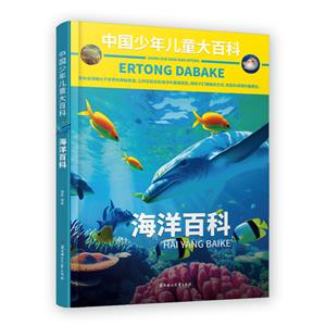 海洋百科 海洋百科
